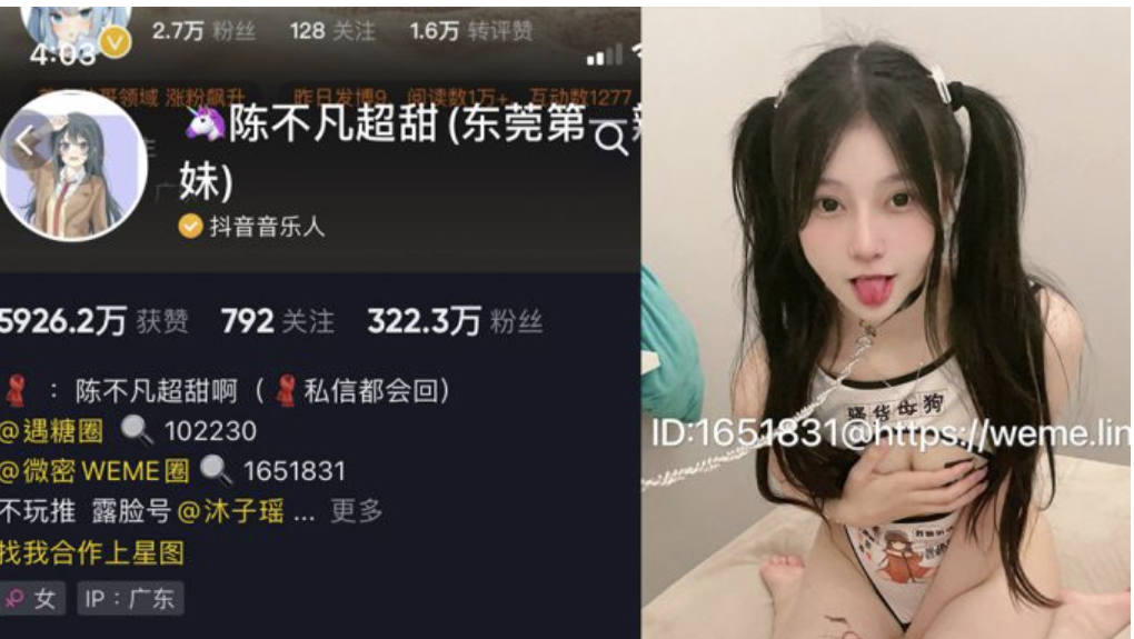 陈不凡超甜 – 最新微密圈资源合集-瞬颜部落