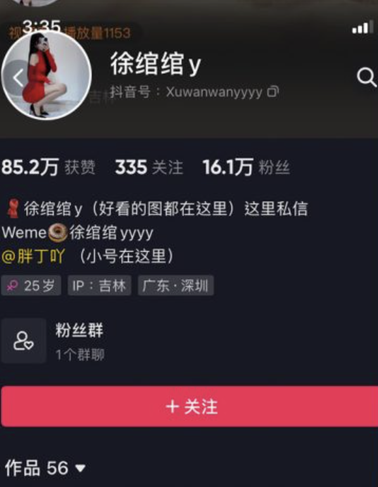 徐绾绾 微密圈合集[16套]-瞬颜部落
