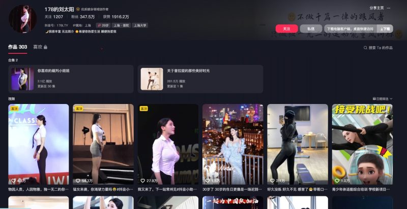 抖音-178的刘太阳-瞬颜部落