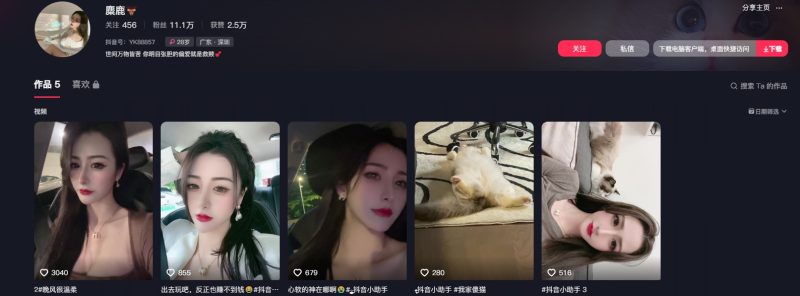抖音-麋鹿-瞬颜部落