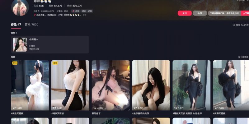 抖音-咩咩-瞬颜部落