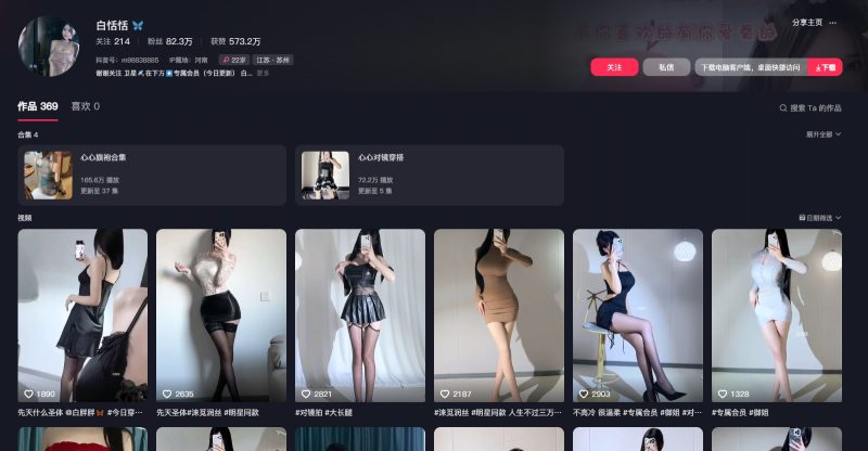 抖音-白恬恬-瞬颜部落