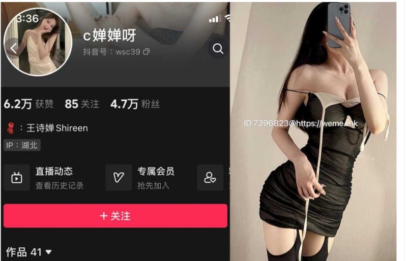 图片[2]-抖音 c婵婵呀 微密圈-瞬颜部落