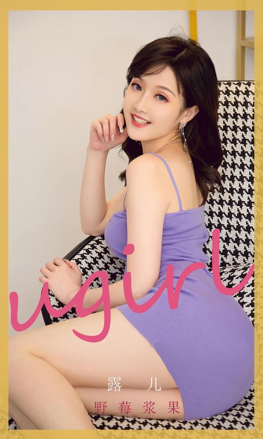 尤果圈美女模特露儿野莓浆果酸甜少女味微笑主题迷人写真-御萝部落-瞬颜部落