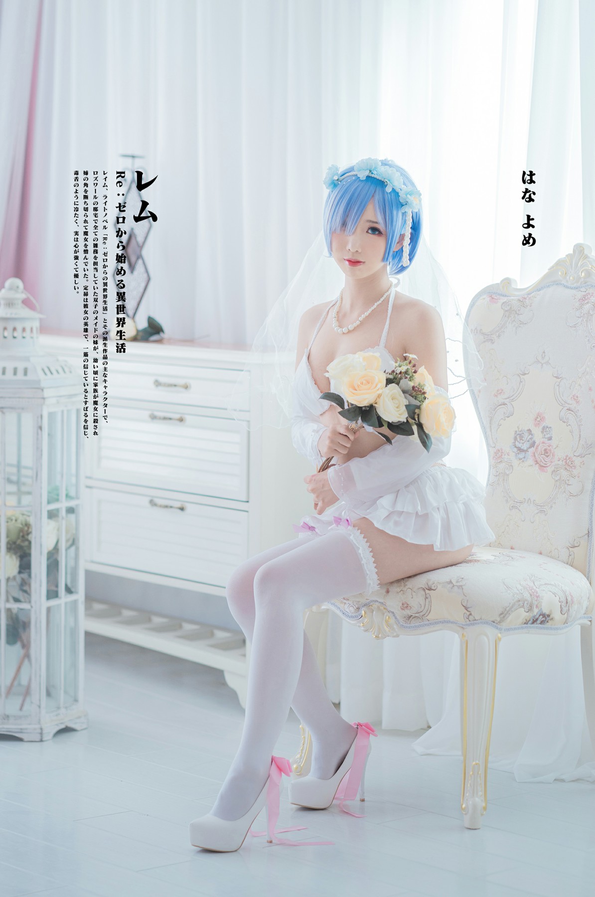 图片[20]-[Cosplay]面饼仙儿 – 花嫁蕾姆 – COSPLAY-瞬颜部落