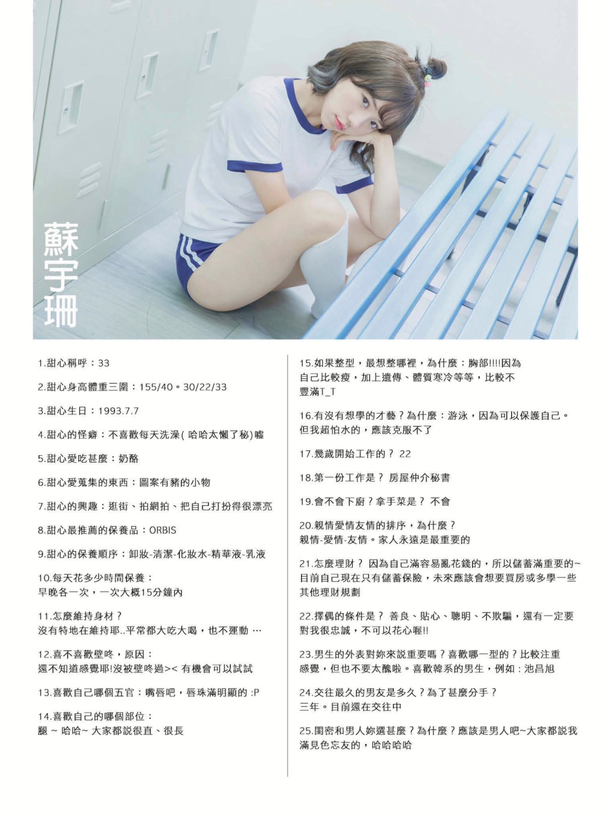 图片[86]-[JUICY]多汁女孩蘇宇珊 极上萝莉幼女嫩乳 – COSPLAY-瞬颜部落