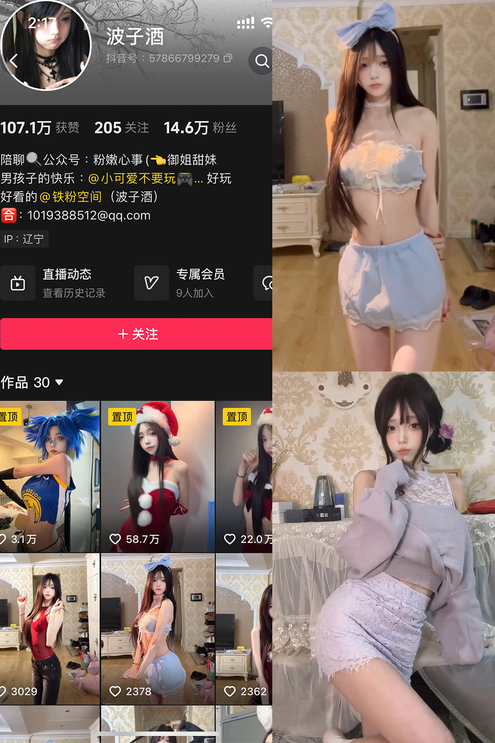 抖音 波子酒 铁粉空间 NO.003期 【28P4V】最新至：2025.1.18-瞬颜部落