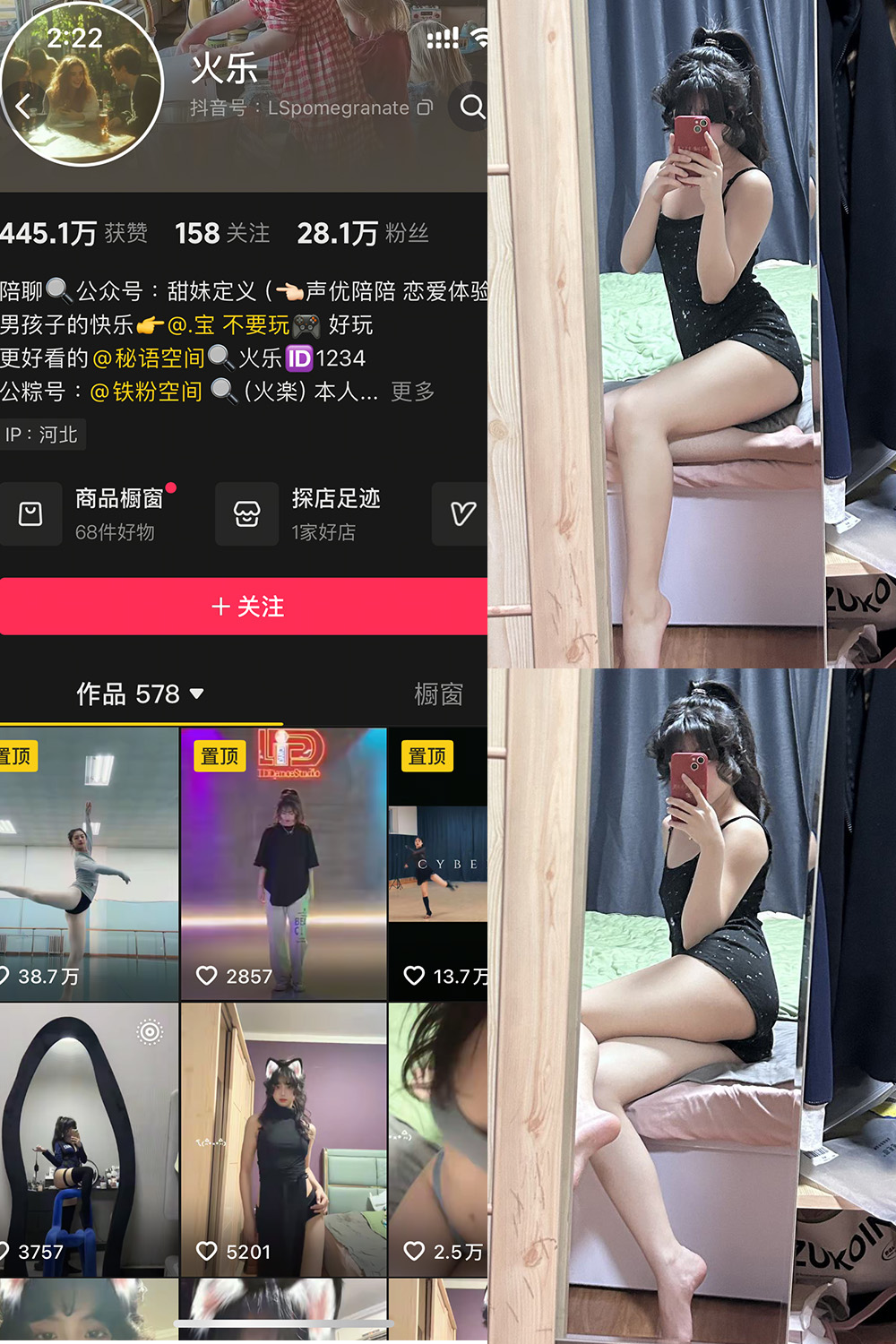 抖音 火乐 铁粉空间 NO.002期 【24P】-瞬颜部落