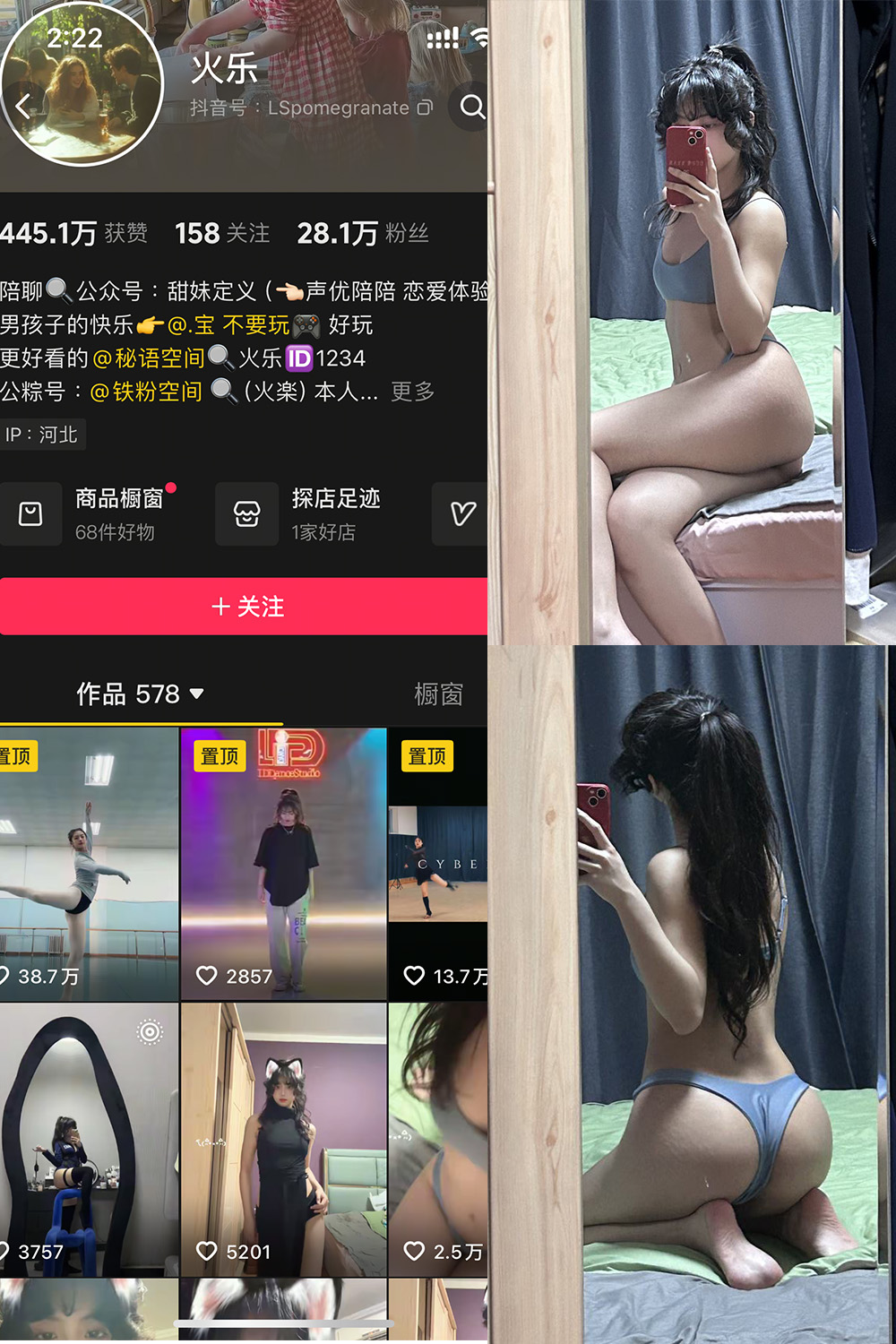 抖音 火乐 铁粉空间 NO.001期 【30P】-瞬颜部落