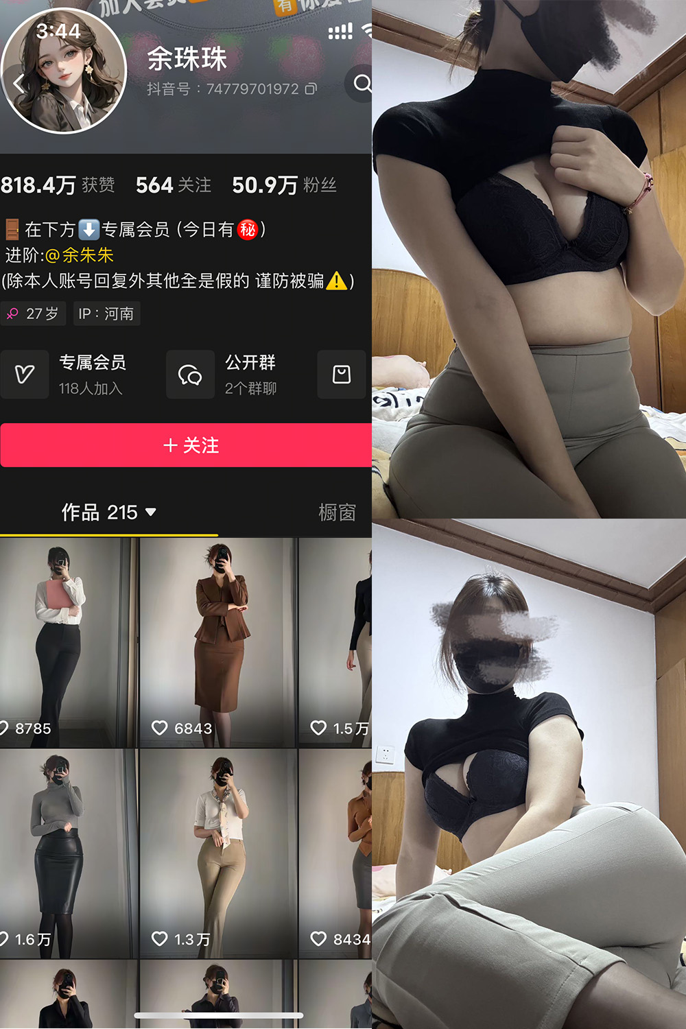 抖音 余珠珠 铁粉空间 NO.003期 【26P4V】最新至：2025.2.10-瞬颜部落