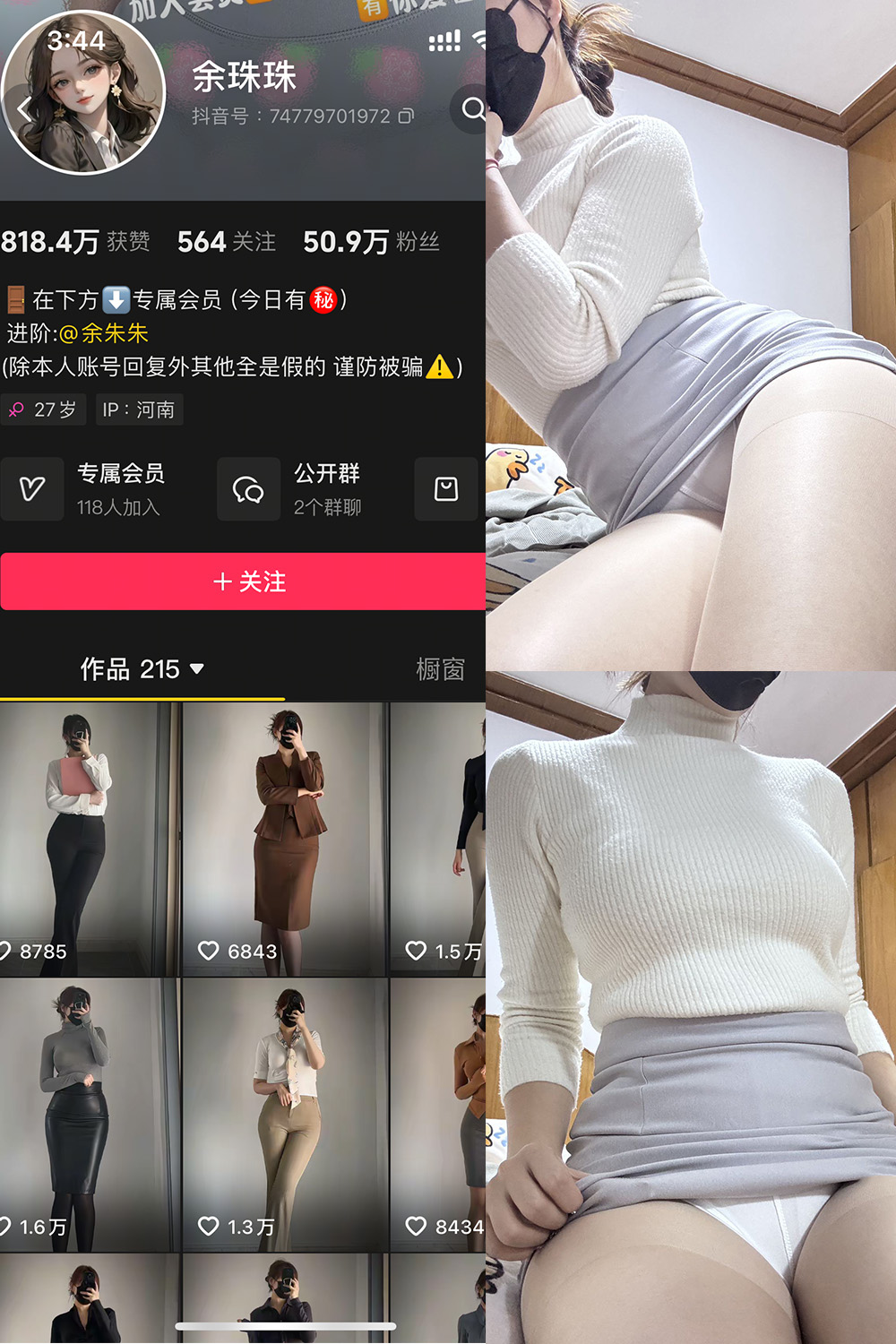 抖音 余珠珠 铁粉空间 NO.001期 【33P】-瞬颜部落