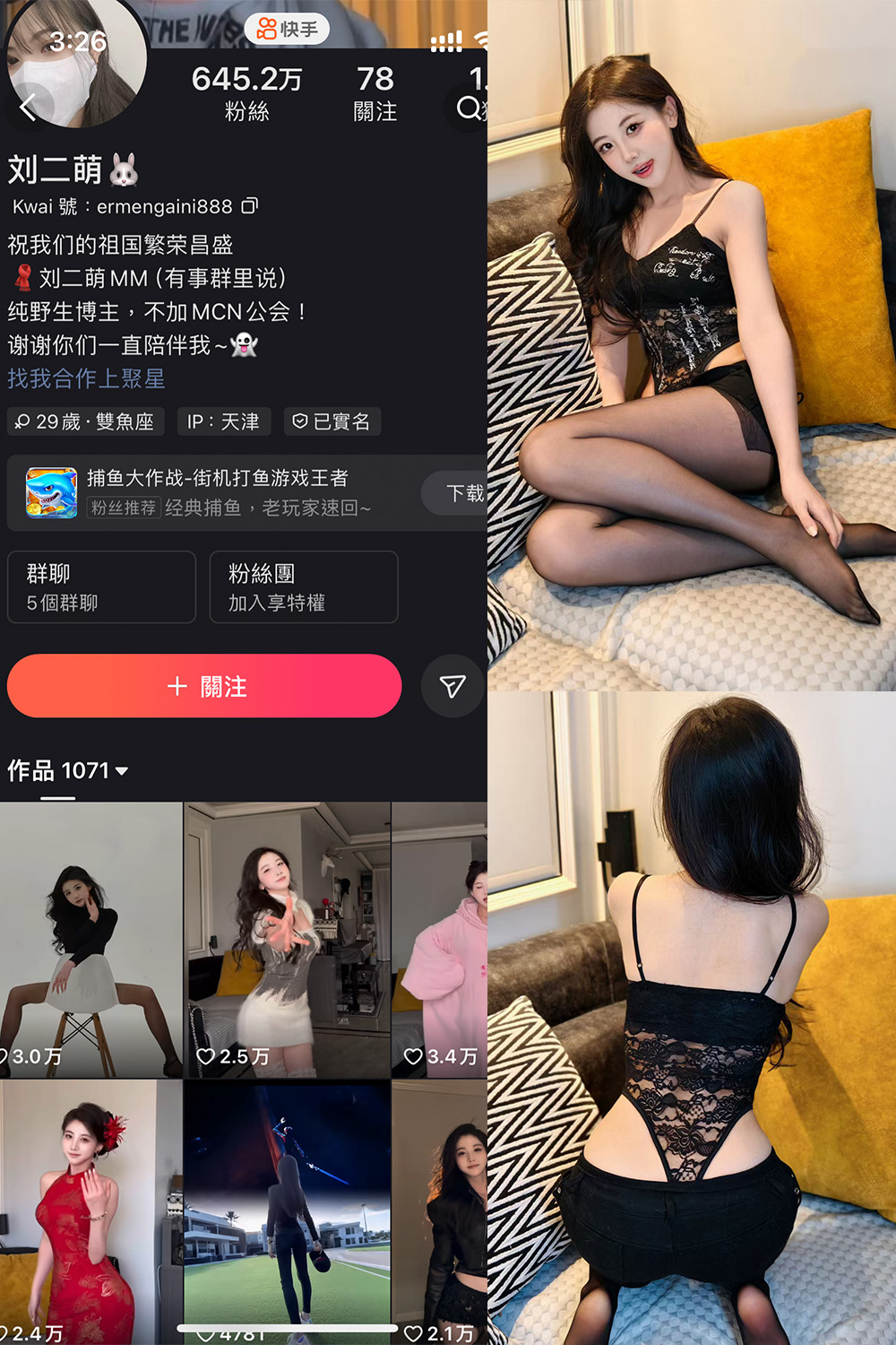 快手 刘二萌 圈子 NO.006期 【18P】最新至：2025.2.19-瞬颜部落