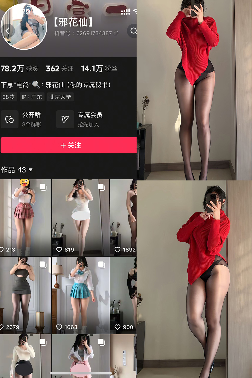 抖音 邪花仙 铁粉空间合集全新-瞬颜部落