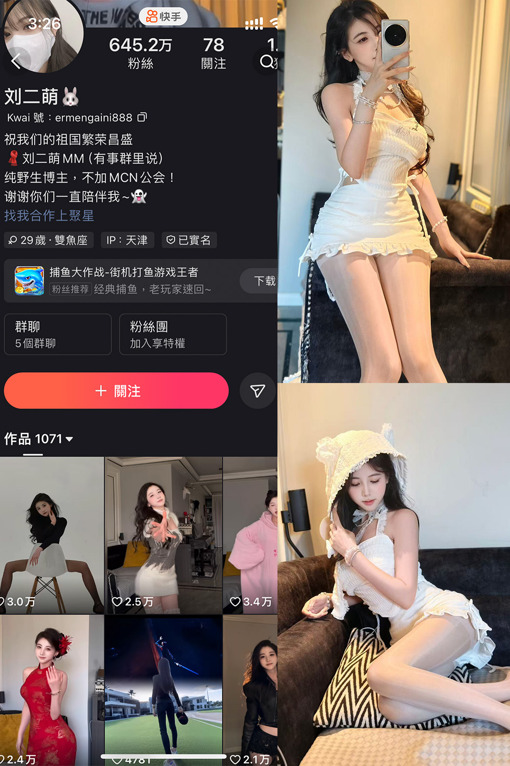 快手 刘二萌 圈子 NO.002期 【37P】-瞬颜部落