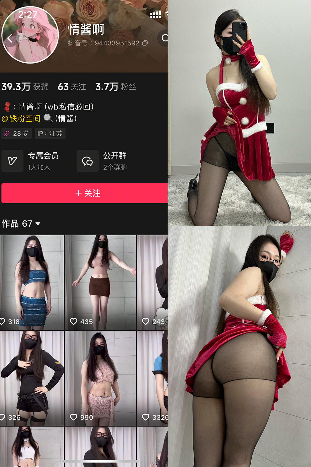 抖音 情酱啊 铁粉空间 NO.005期 【49P9V】最新至：2025.2.16-瞬颜部落