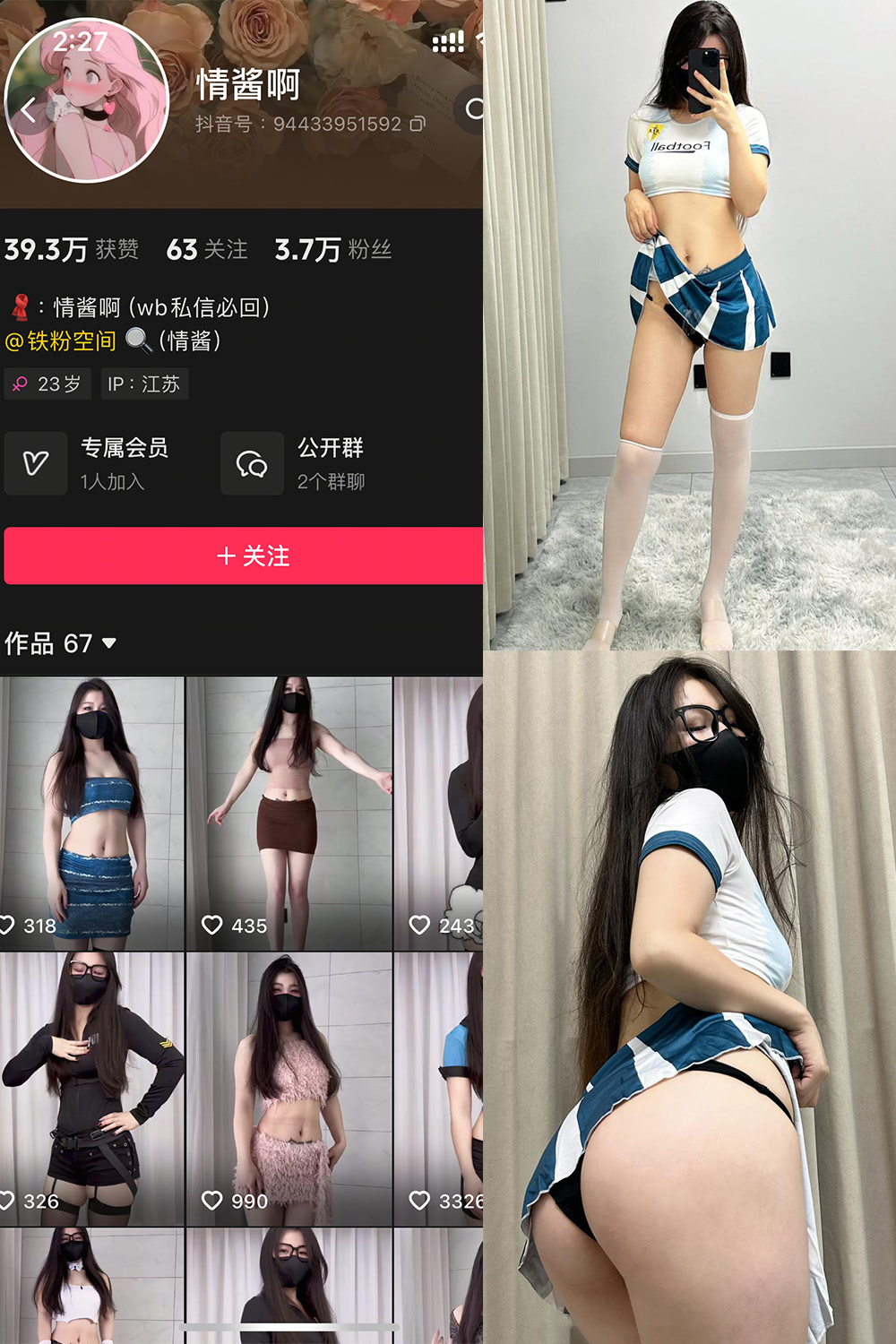 抖音 情酱啊 铁粉空间 NO.003期 【37P8V】-瞬颜部落