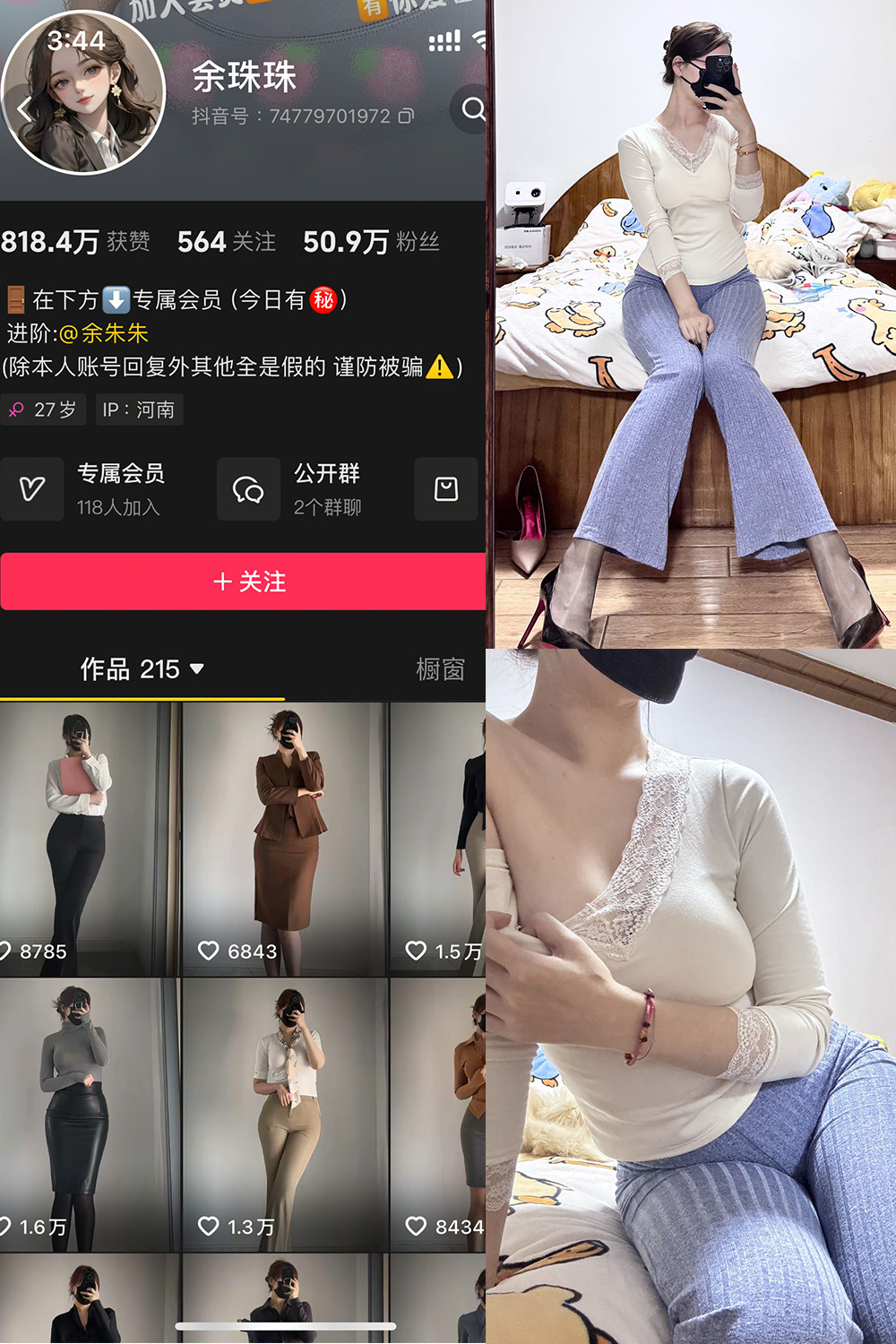 抖音 余珠珠 铁粉空间 NO.004期 【19P2V】最新至：2025.2.16-瞬颜部落