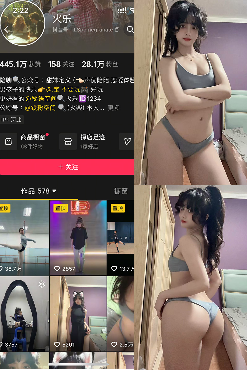 抖音 火乐 铁粉空间 NO.003期 【21P5V】最新至：2025.2.14-瞬颜部落