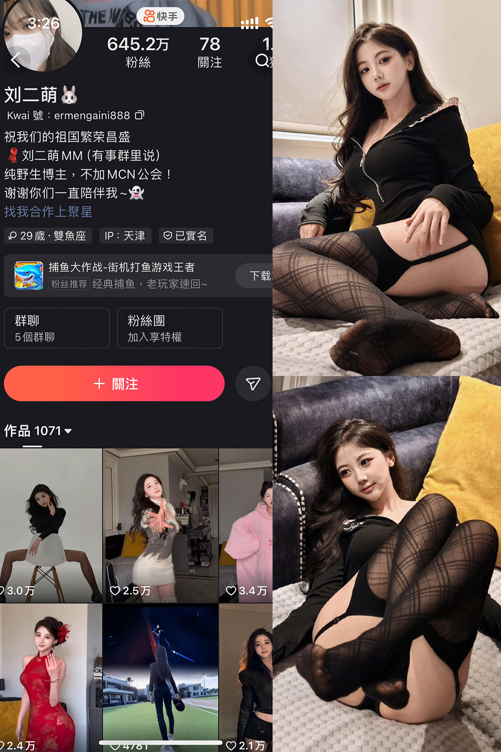 快手 刘二萌 圈子 NO.0010期 【33P】-瞬颜部落