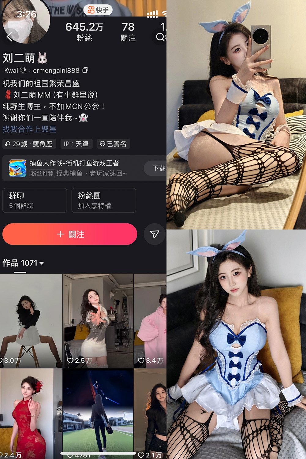 快手 刘二萌 圈子 NO.009期 【42P】-瞬颜部落