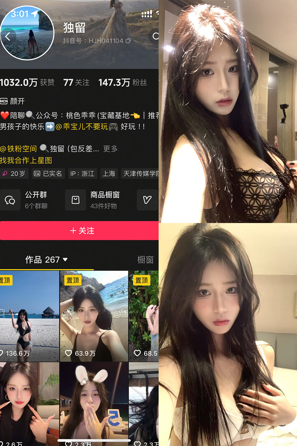抖音 独留 铁粉空间 NO.001期 【61P4V】-瞬颜部落