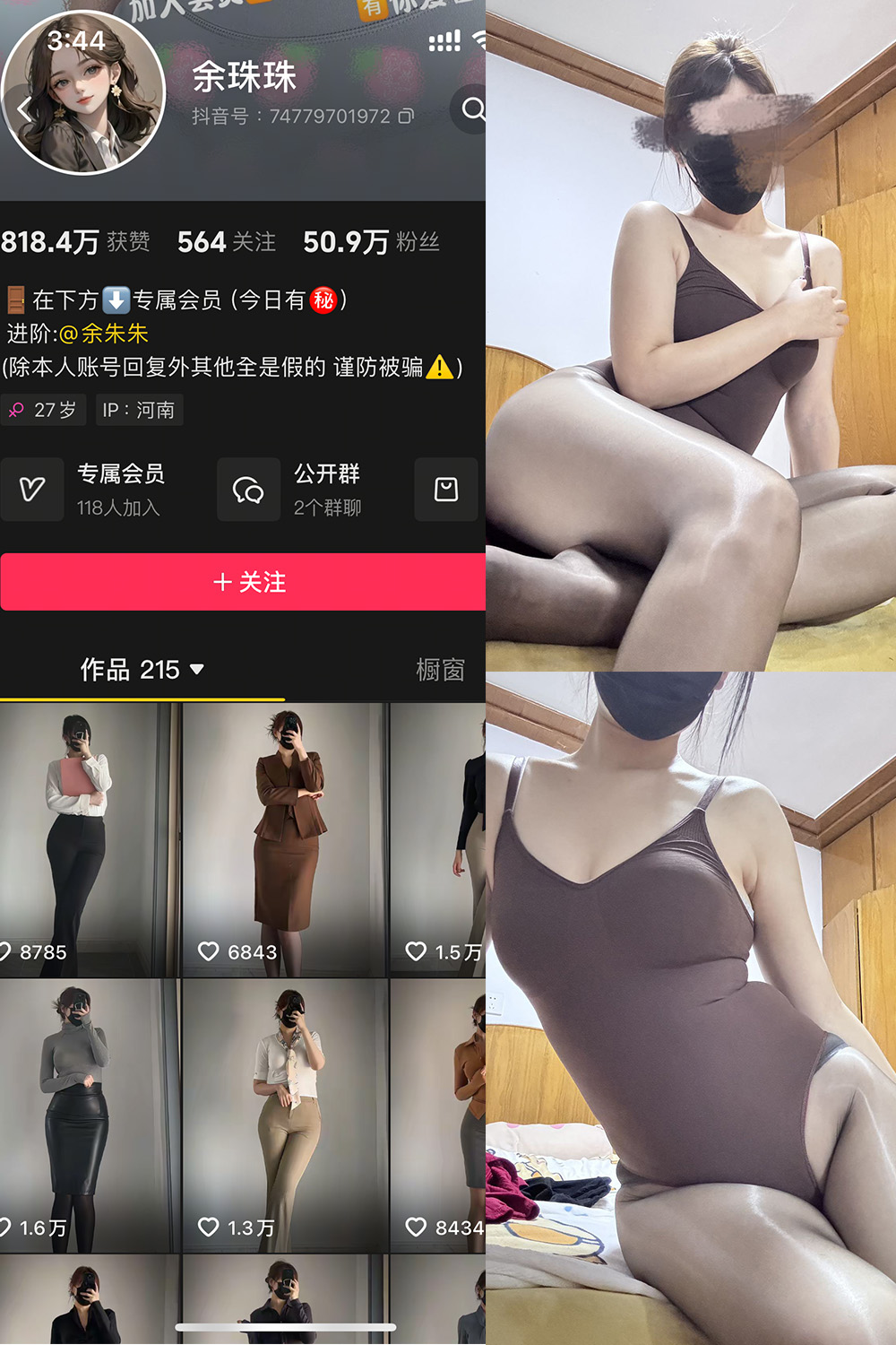 抖音 余珠珠 铁粉空间 NO.005期 【24P】最新至：2025.2.23-瞬颜部落