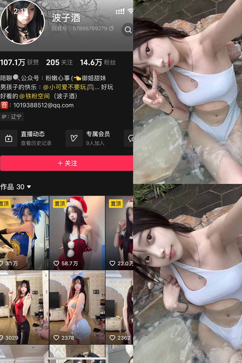 抖音 波子酒 铁粉空间 NO.005期 【7P6V】最新至：2025.2.28-瞬颜部落