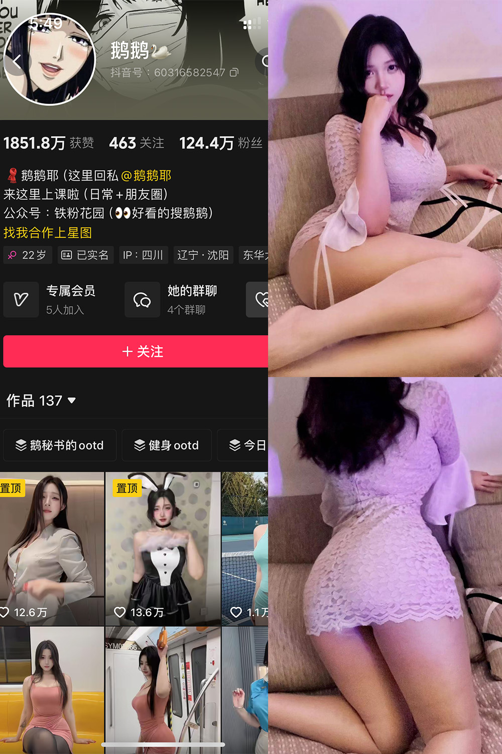 抖音 鹅鹅 铁粉空间 NO.001期 【55P9V】-瞬颜部落