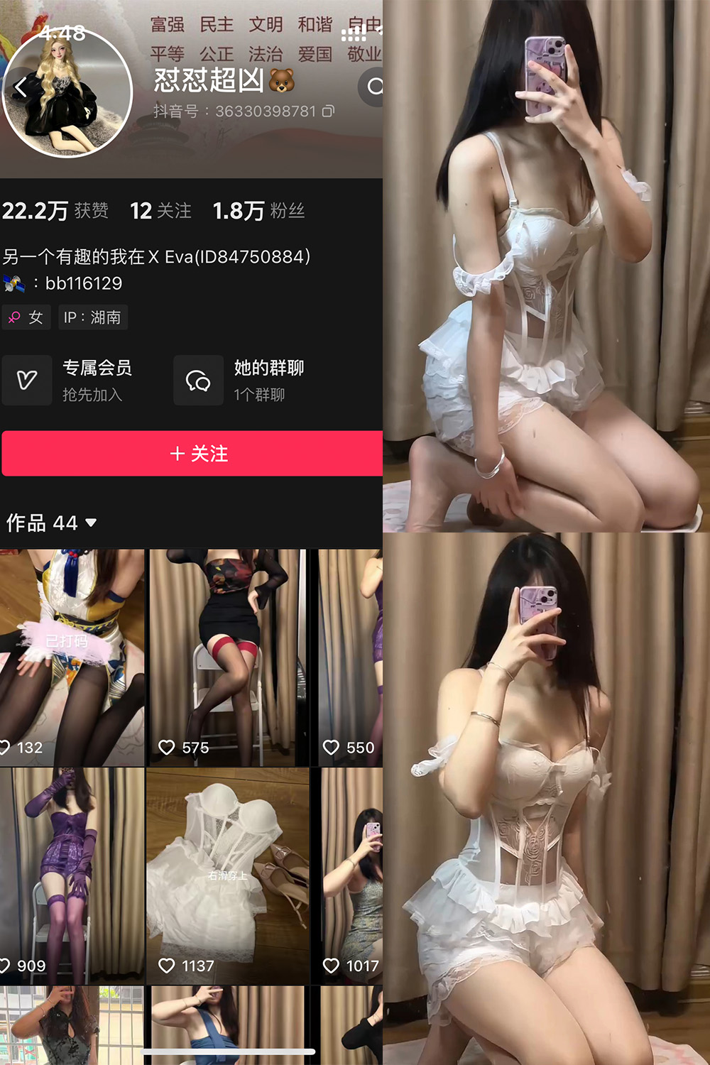 抖音 怼怼超凶 铁粉空间 NO.001期 【2P23V】-瞬颜部落