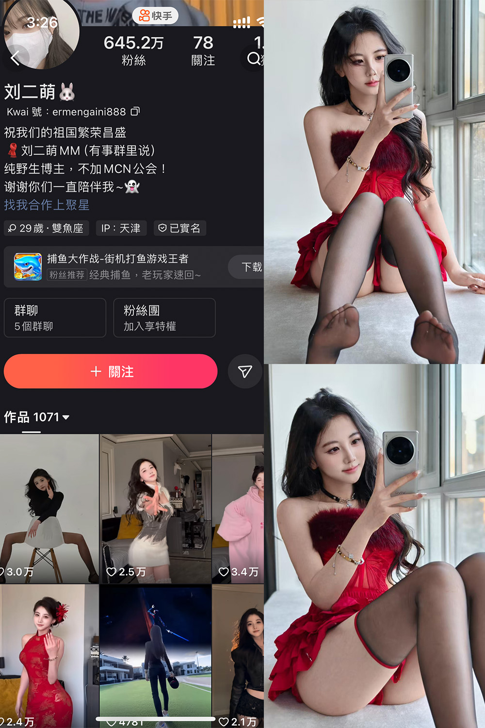 快手 刘二萌 圈子 NO.016期 【10P】最新至：2025.3.24-瞬颜部落