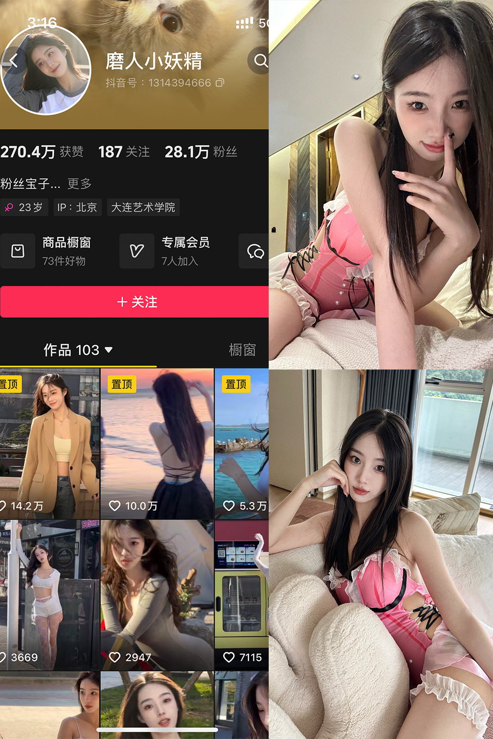抖音 磨人小妖精 铁粉空间 NO.004期 【33P3V】-瞬颜部落