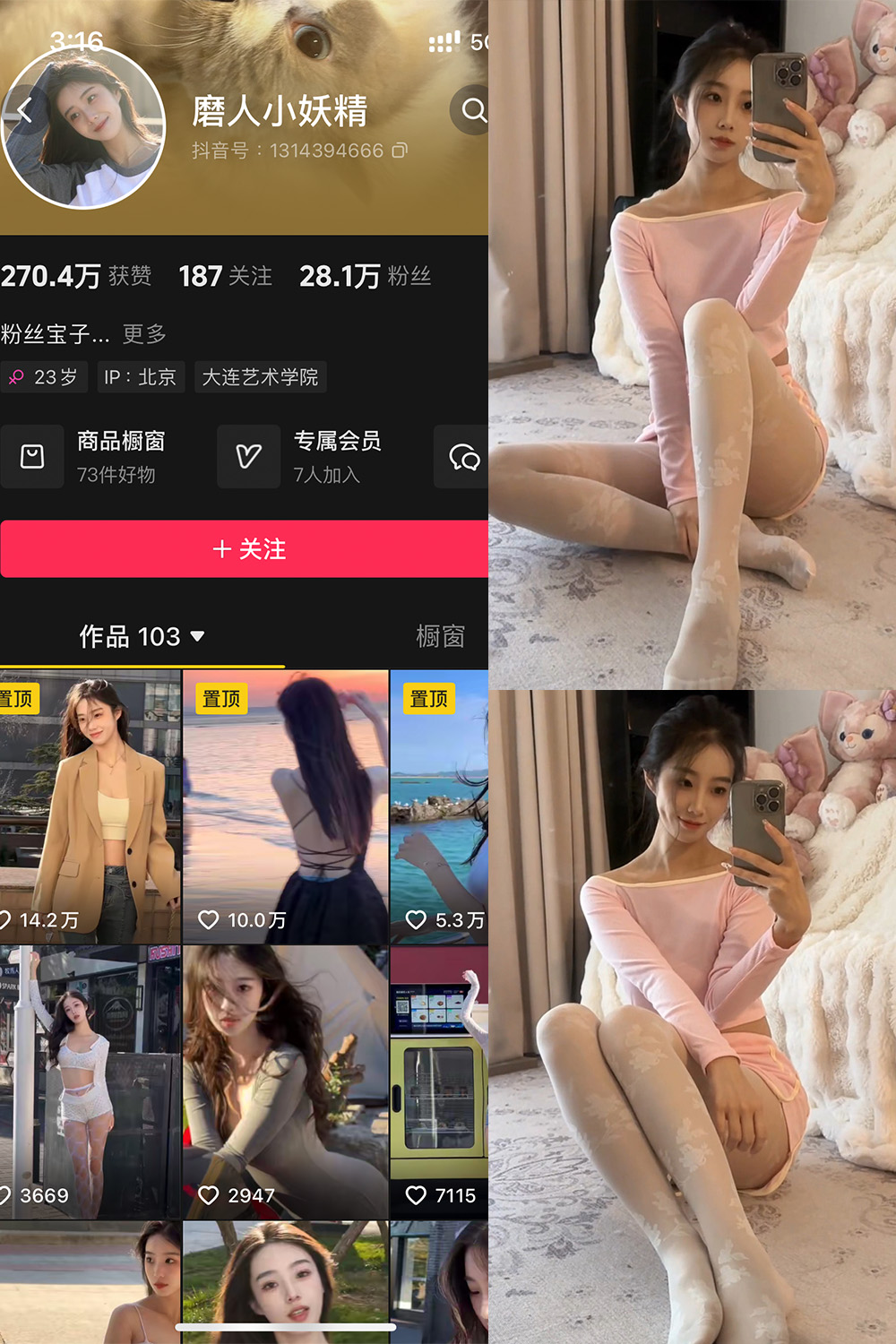 抖音 磨人小妖精 铁粉空间 NO.003期 【23P16V】-瞬颜部落