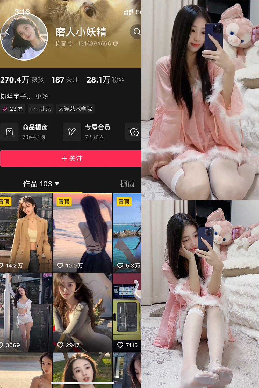 抖音 磨人小妖精 铁粉空间 NO.005期 【18P9V】最新至：2025.4.17-瞬颜部落