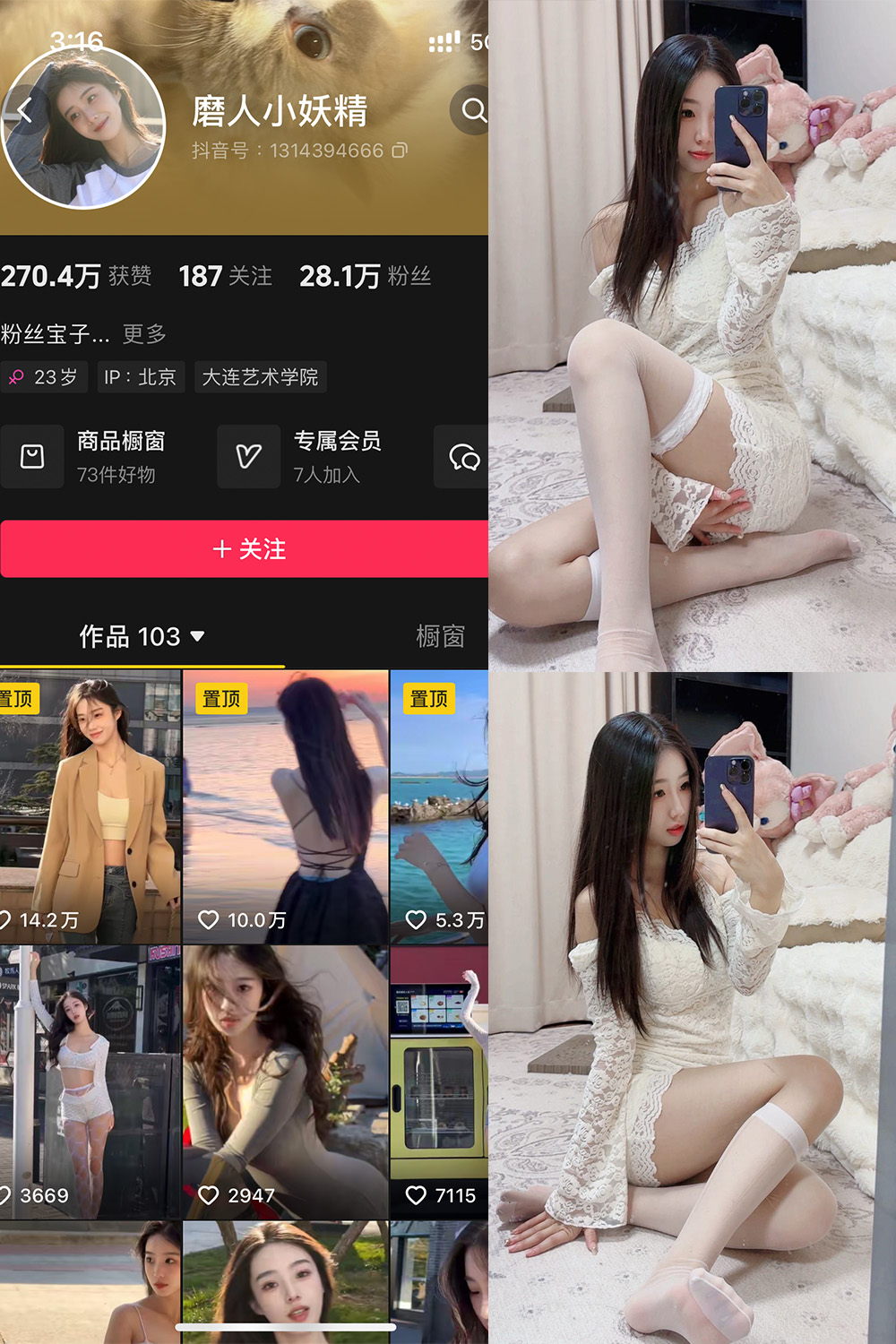 抖音 磨人小妖精 铁粉空间 NO.002期 【29P】-瞬颜部落