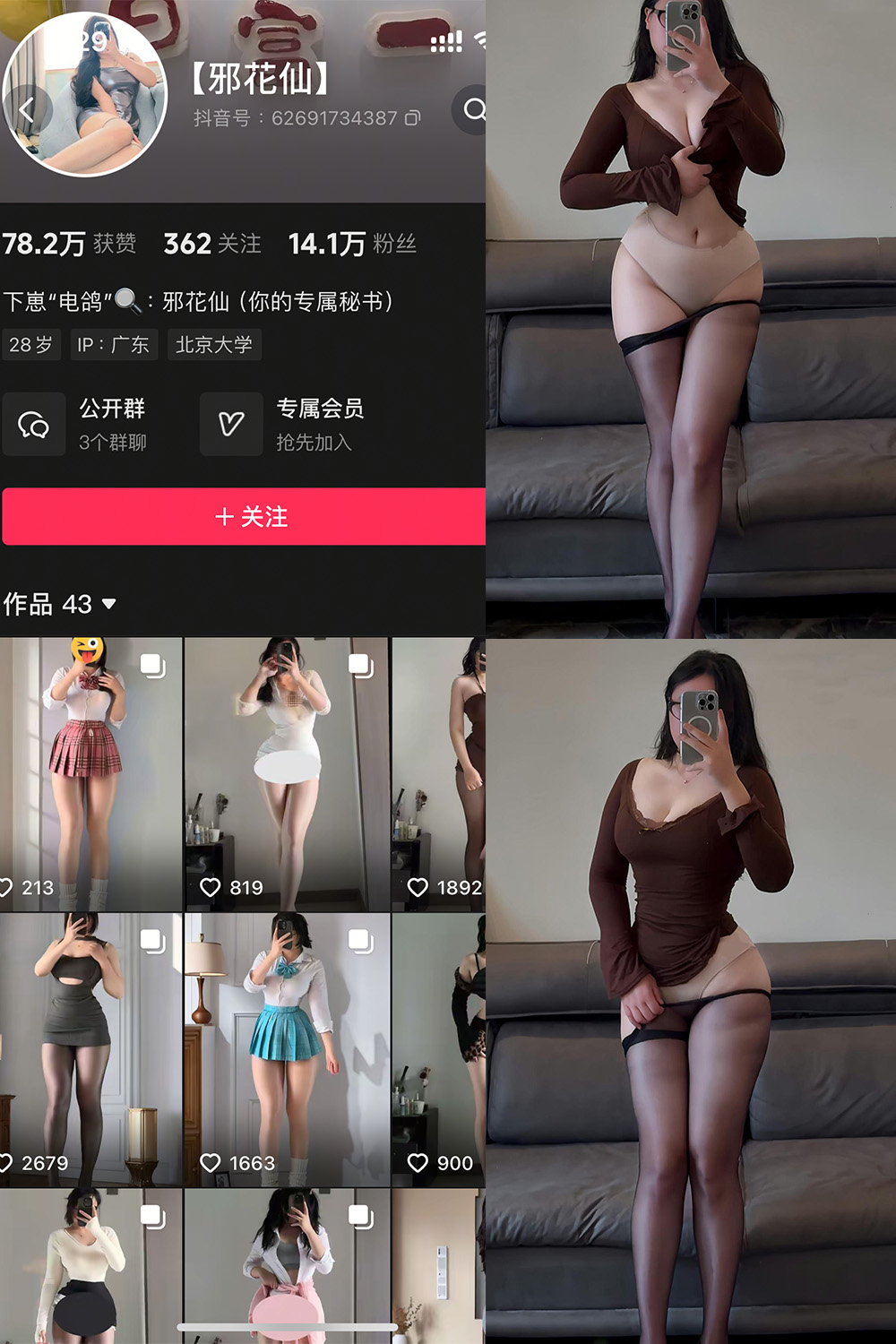 抖音 邪花仙 铁粉空间 NO.009期 【24P】最新至：2025.4.15-瞬颜部落