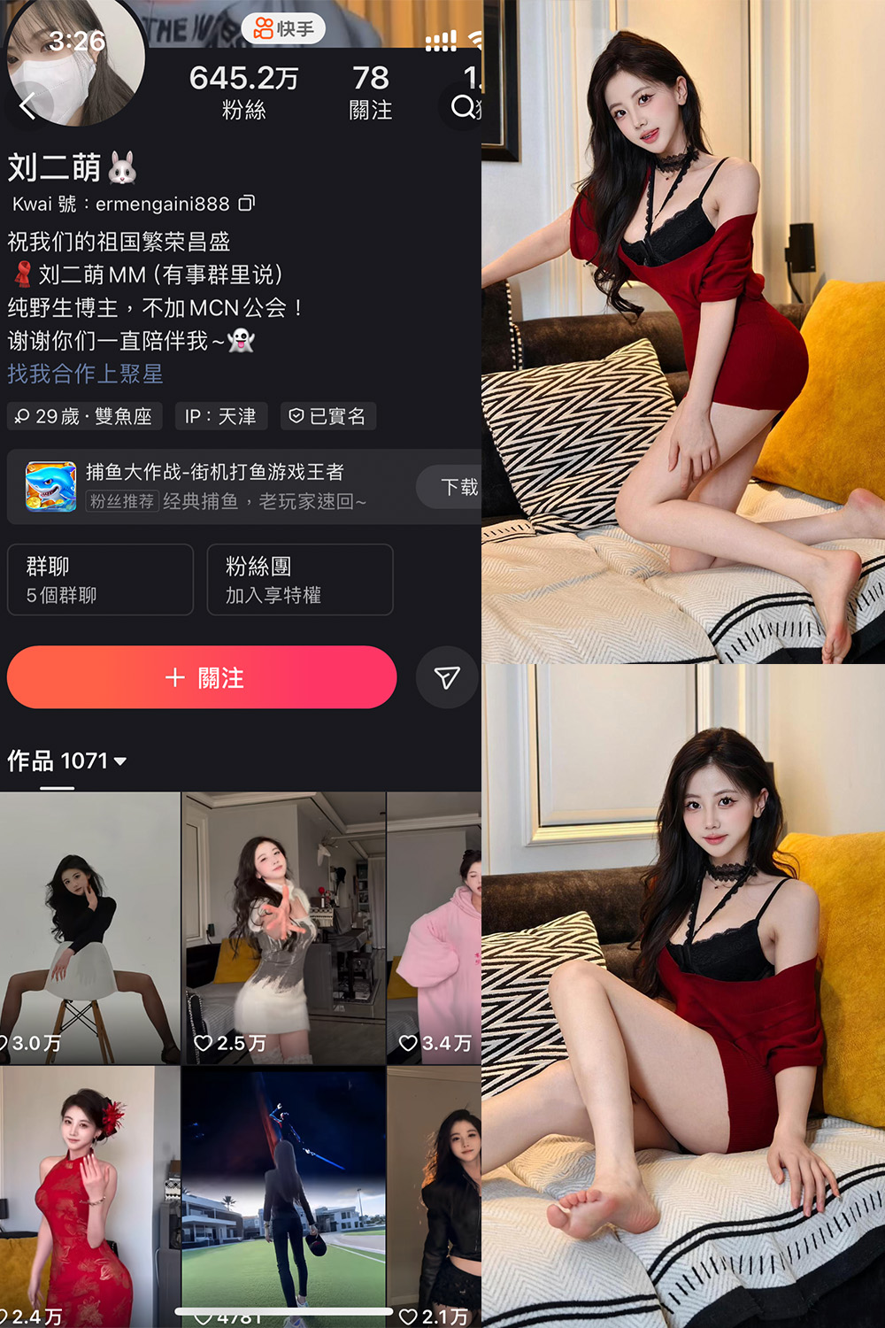 快手 刘二萌 圈子 NO.022期 【19P】-瞬颜部落