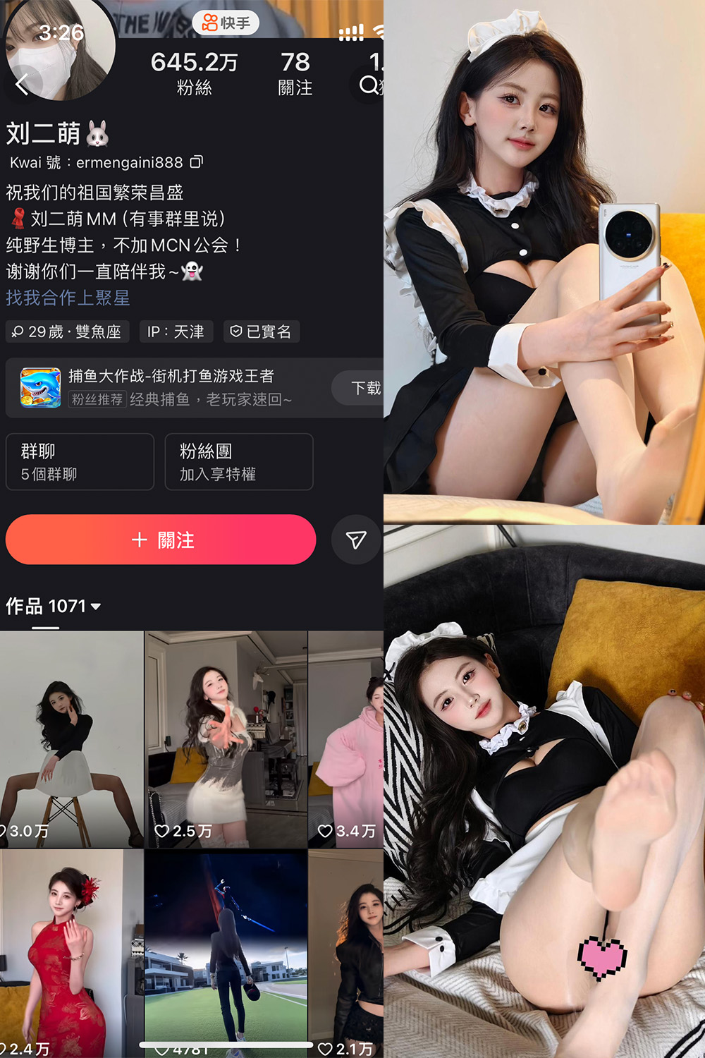 快手 刘二萌 圈子 NO.021期 【28P】-瞬颜部落