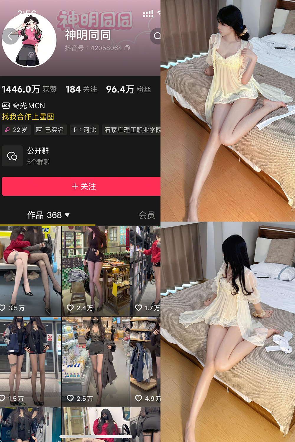 抖音 神明同同 铁粉空间 NO.001期 【33P】-瞬颜部落